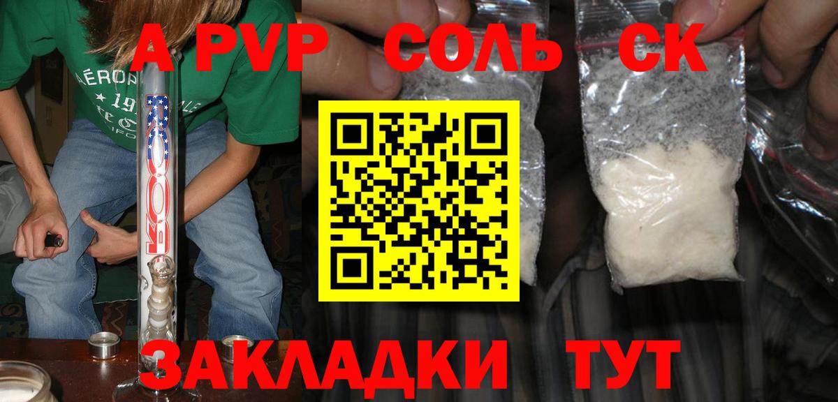Альфа ПВП Соль  Alfa_PVP СК КРИС  Малгобек  как найти закладки  Вход с VPN  Alpha PVP крисы CK 