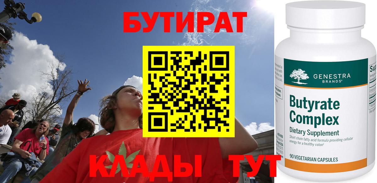 Бутират оксана Малгобек
