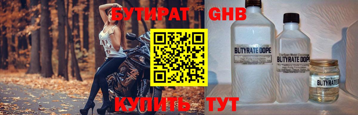 Бутират жидкий экстази  Вход с VPN  Малгобек 