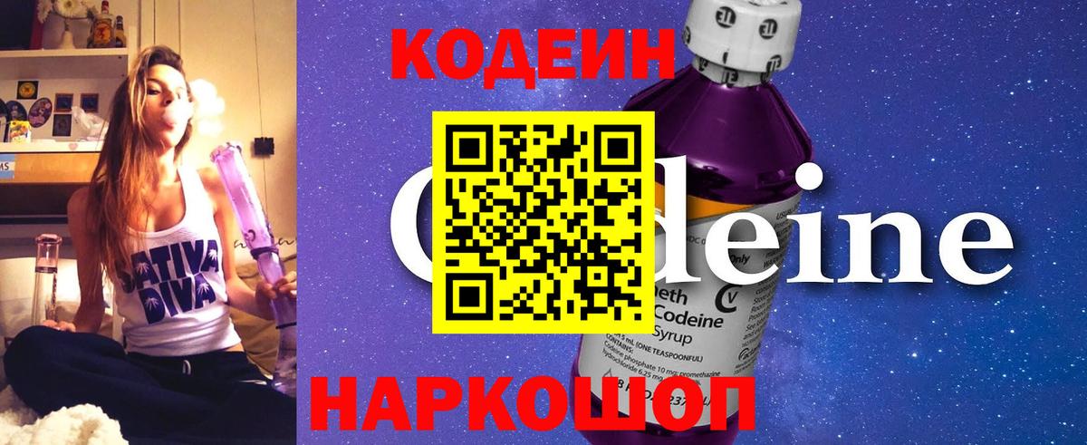 Кодеиновый сироп Lean Purple Drank  Вход с VPN  Малгобек  Кодеин Purple Drank 