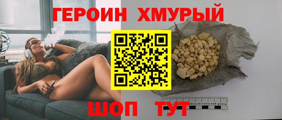 ГЕРОИН хмурый Малгобек