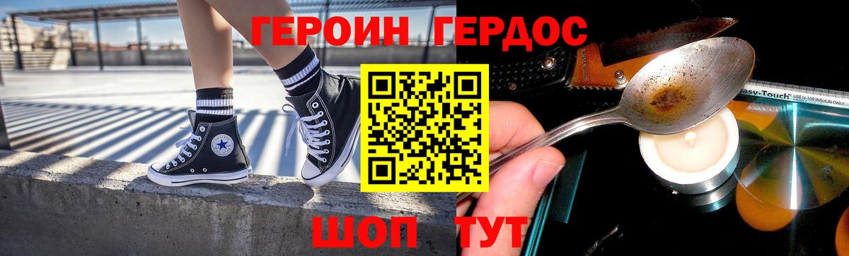 ГЕРОИН хмурый  Вход с VPN  Малгобек 
