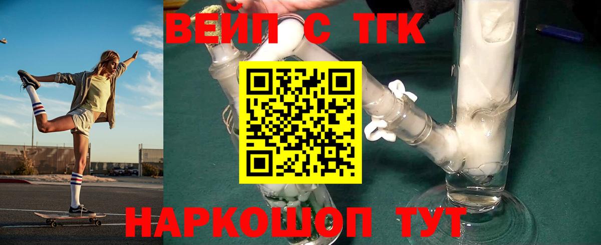 Дистиллят ТГК вейп с тгк Малгобек